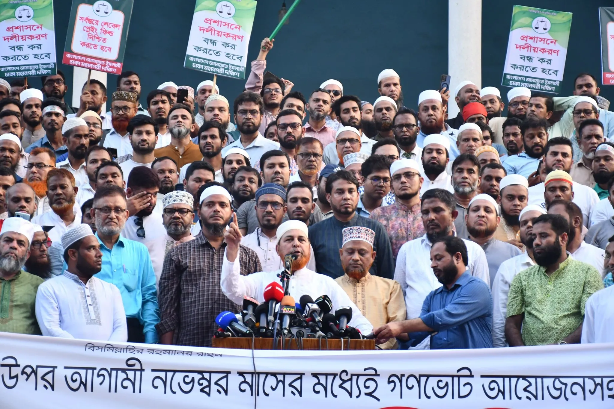প্রশাসনে দলীয়করণের প্রতিবাদে ও লেভেল প্লেইং ফিল্ডের দাবিতে বায়তুল মোকাররমে জামায়াতের সমাবেশ অনুষ্ঠিত