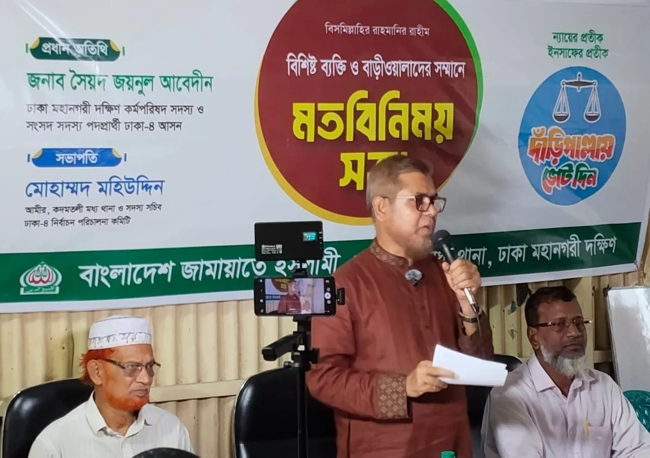ঢাকা-৪ এর ৬১ নম্বর ওয়ার্ডে মহিলা বিভাগের আয়োজনে বিশিষ্ট ব্যক্তিবর্গ ও বাড়িওয়ালাদের সম্মানে মতবিনিময় সভা অনুষ্ঠিত