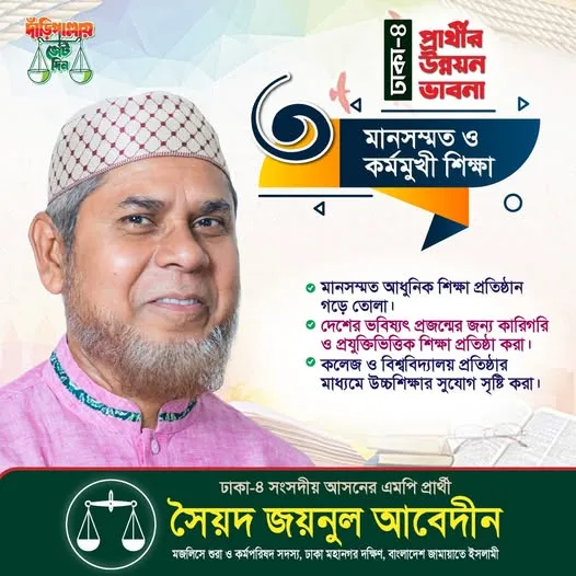 ঢাকা-৪ এ জ্ঞানভিত্তিক প্রজন্ম গড়ে তুলতে আধুনিক ও কারিগরি শিক্ষার ওপর জোর